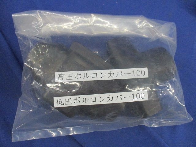 ボルコンカバーセット(混在2個入) 100号
