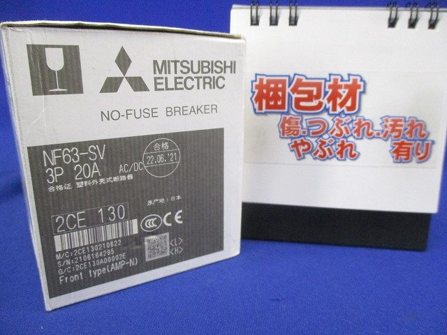 ノーヒューズブレーカー 3P 20A AC/DC NF63-SV