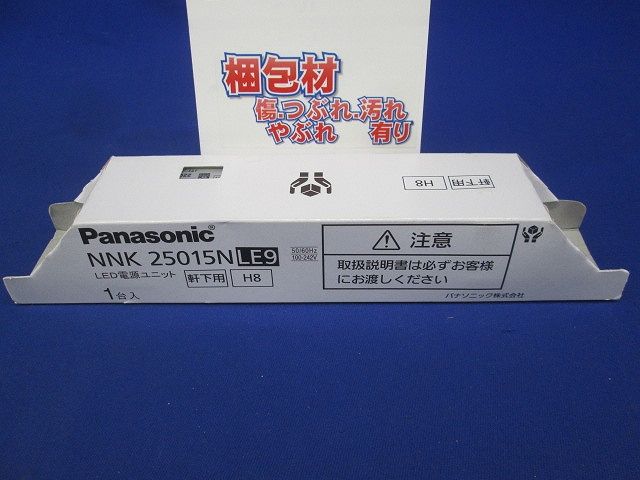 電源ユニット 軒下用 250形 非調光 NNK25015NLE9
