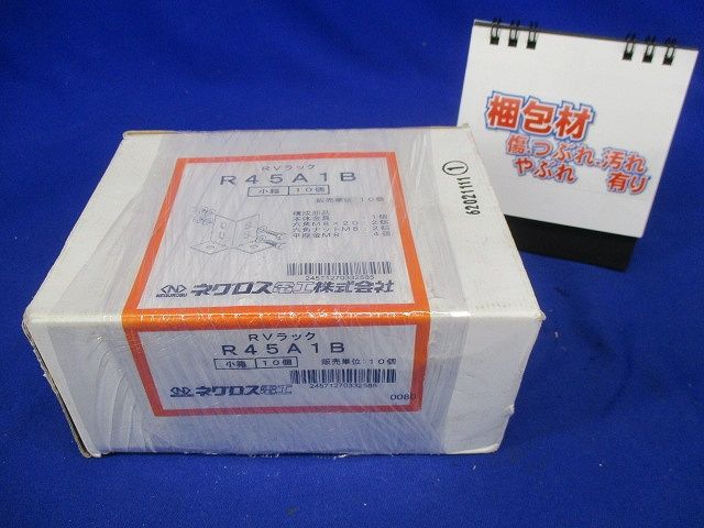 RVラック ベース金具 10個入 R45A1B-10