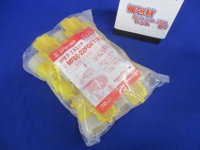 F・ころエンド Gタイプ・スクリュー釘付 PF管22用 黄 10個入 MFSE-22FGKY-10