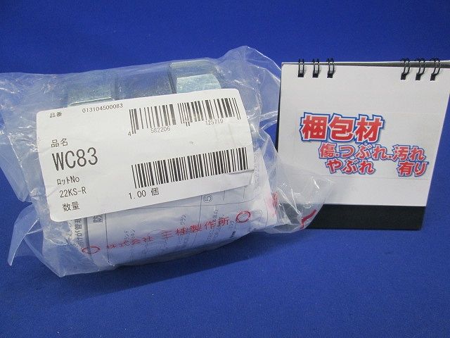 防水プリカ用附属品 防水カップリング 防水プリカ+防水プリカ WC83