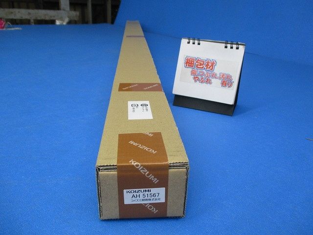 LEDベースライト 直付型 工事必要 電球色 調光(調光器別売) AH51567