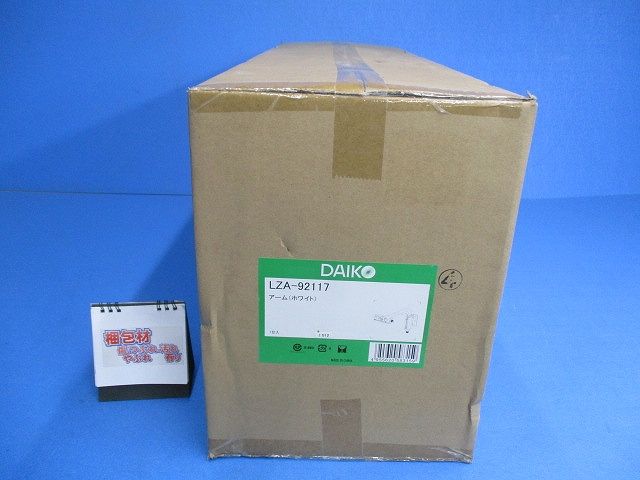 屋外灯 アーム ボルト取付専用 LZA-92117