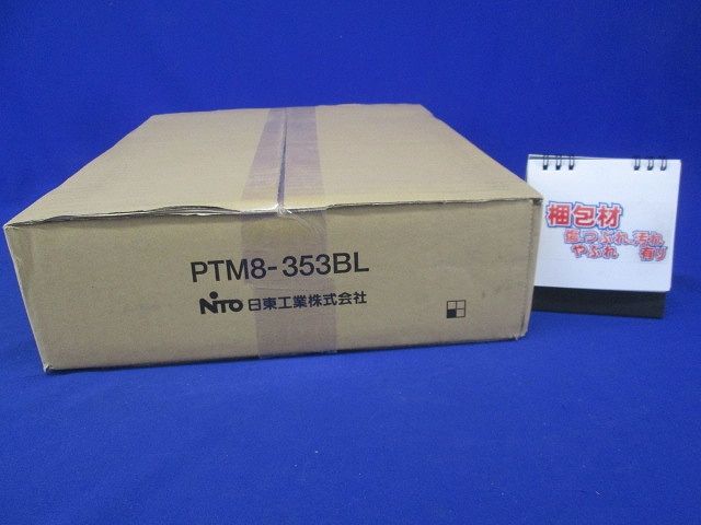 通信用プラボックス PTM8-353BL