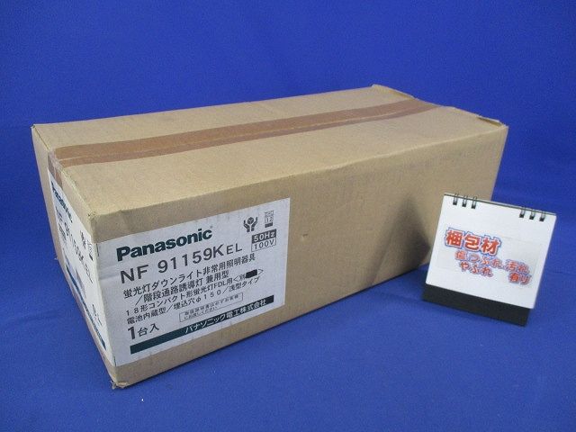 蛍光灯ダウンライト非常用照明器具φ150(11年製) NF91159KEL
