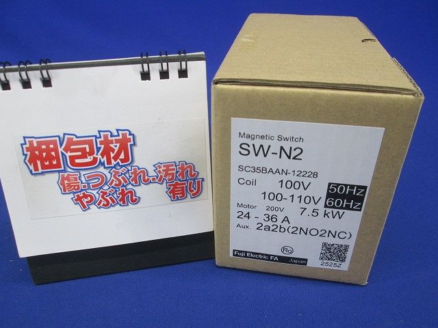 標準形電磁開閉器 ケースカバーなし 100V 100-110V 7.5kw 24-36A 2a2b SW-N2