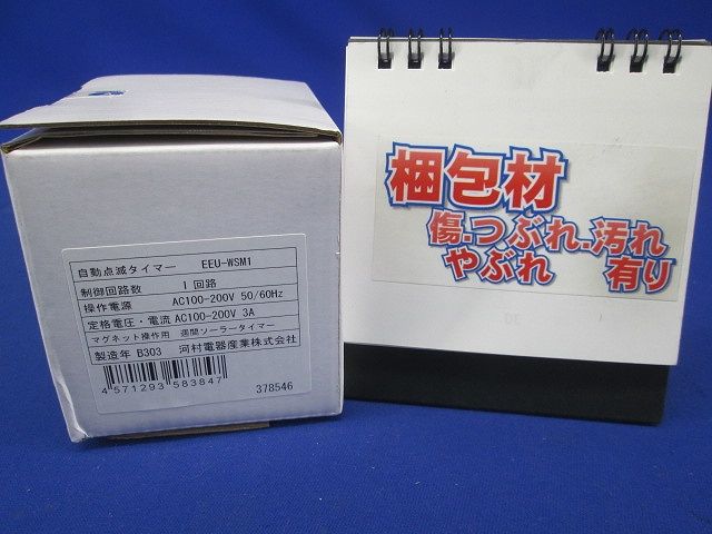 自動点滅タイマー EEU-WSM1