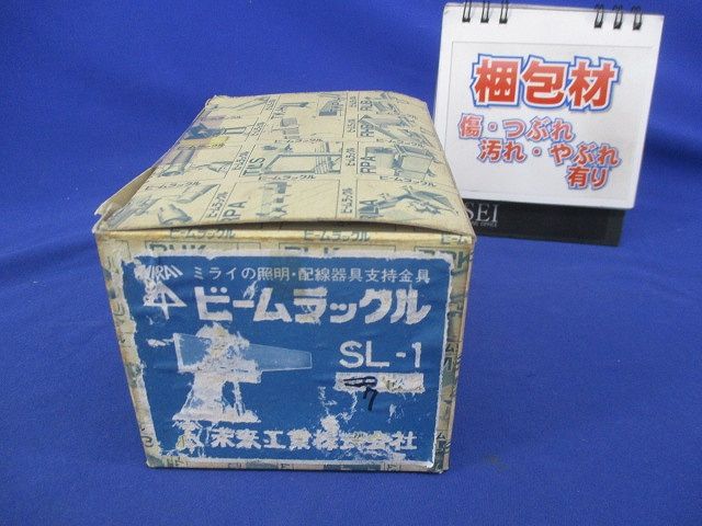 ビームラックル(7個入) SL-1