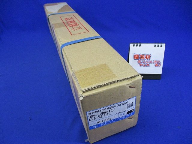 屋外用 シームレスタイプ LED照明器具 調光型 電球色 HO2-LEDW612FL28-S2-FPL