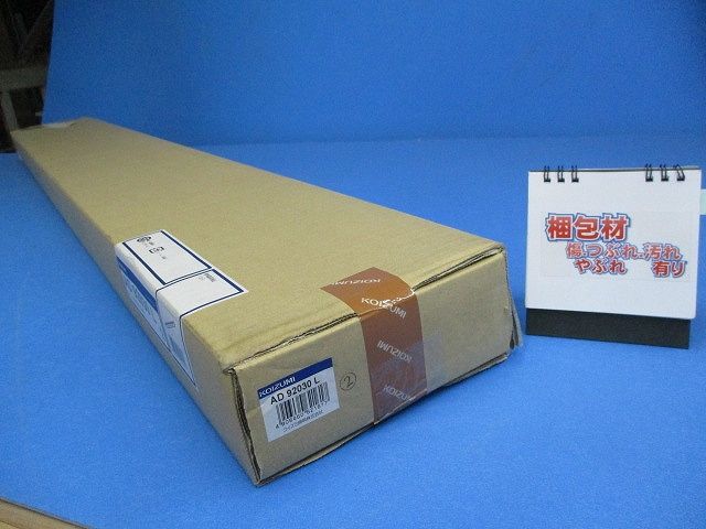 LEDベースライト(本体側) AD92030L-A