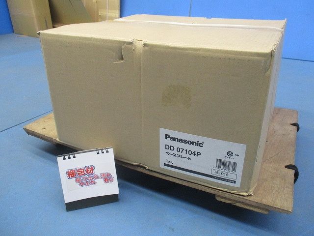 ベースプレート DD07104P
