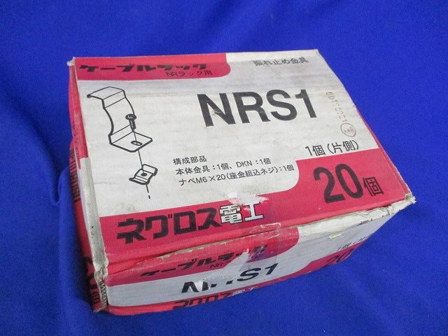 振れ止め金具(20個入) NRS1