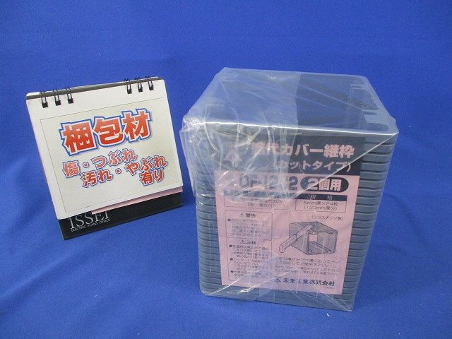 塗代カバー継枠(カットタイプ)(2個用)(24枚入) OF-12J2