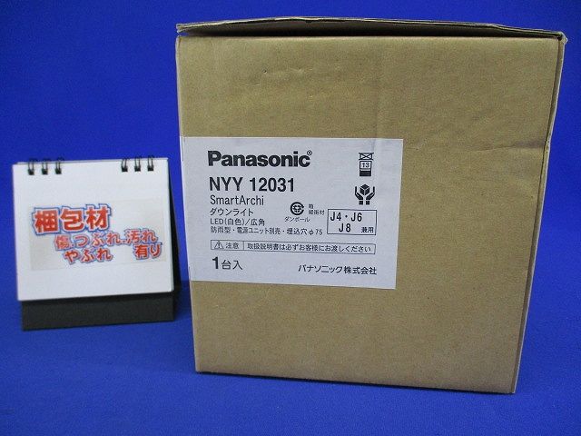軒下用グレアレスダウンライト LED白色 ライコン別売 電源別売 広角タイプ NYY12031