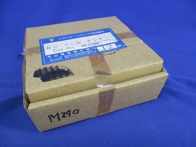 B型モールエンド(12個入) M290