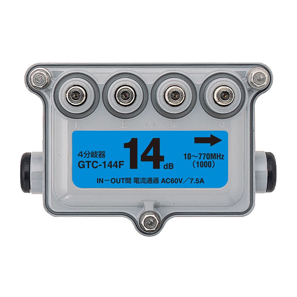 屋外用CATV4分岐器(1000MHz/入出力:FT型) GTC-144F