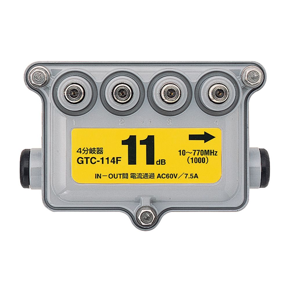 屋外用CATV4分岐器(1000MHz/入出力:FT型) GTC-114F