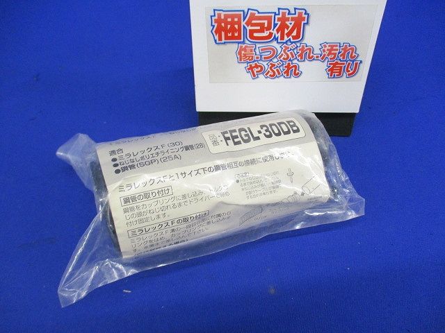 コンビネーションカップリング FEGL-20DB