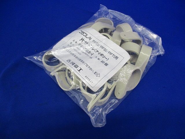 プラフレキPF部品/サドル アイボリー 20個入 PF-36S-I-20