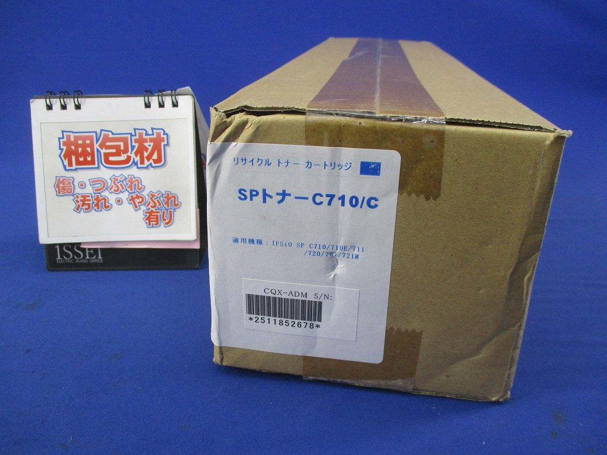リサイクルトナーカトリッジ C710/C