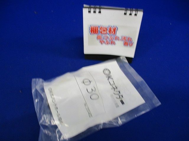 ハンドホール用 OKコネクタ φ30