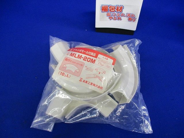 ジャンボモール付属品曲ガリ ML-20用 ミルキーホワイト 10個入 MLM-20M-10