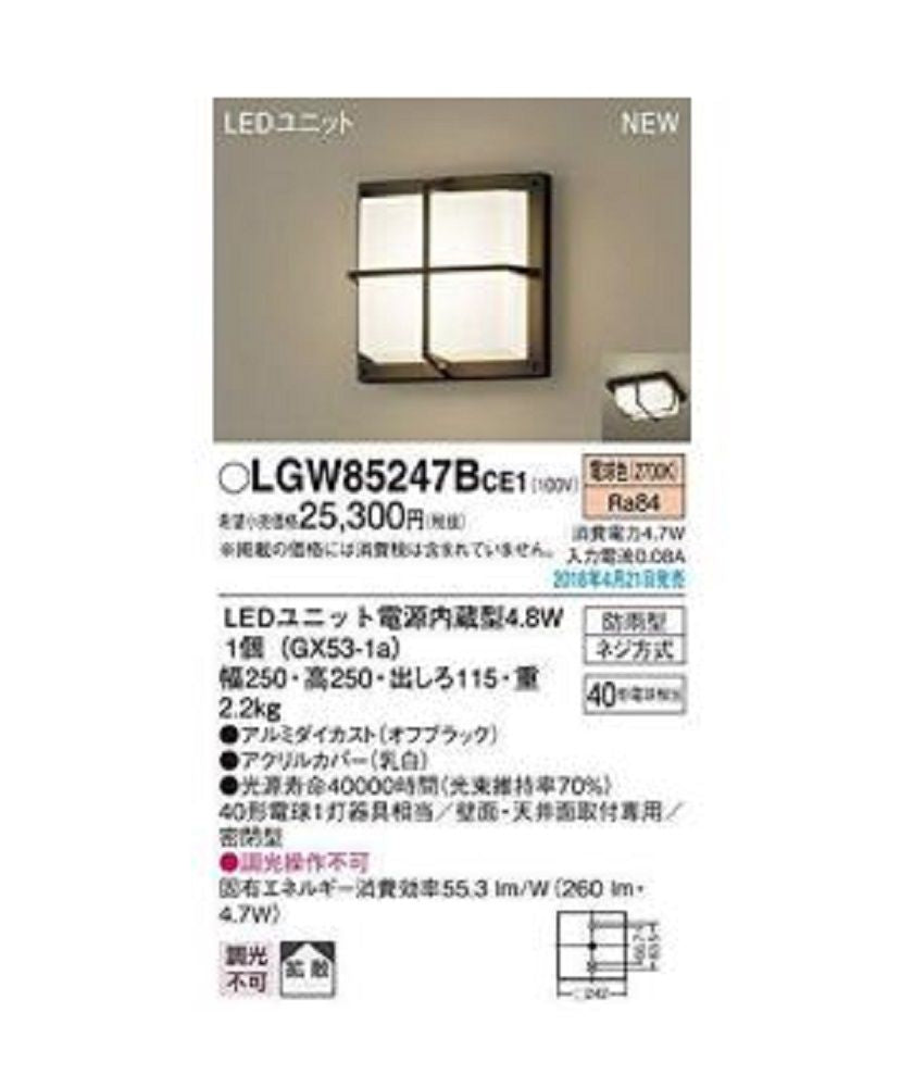 LEDブラケット60形X1電球色 LGW85247BCE1