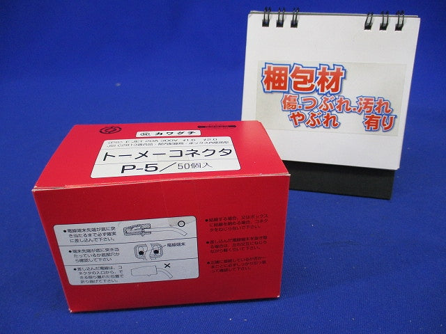 トーメーコネクタ 5端子 【P-5 (1箱50個入)】 赤 P-5-50