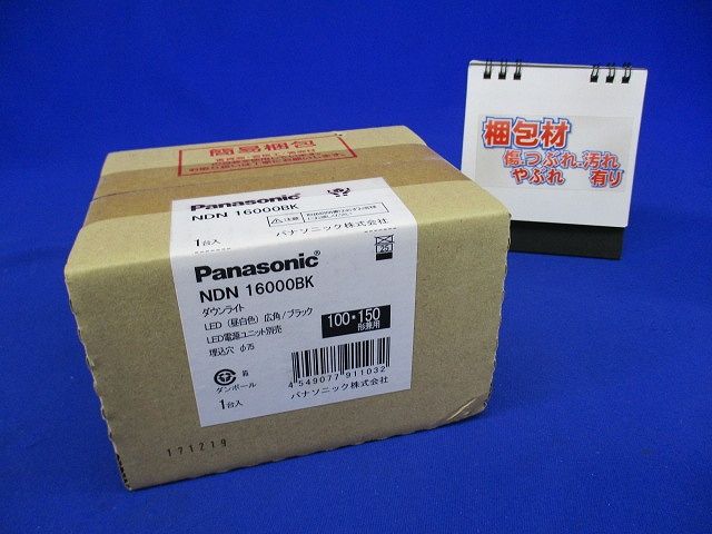 LEDダウンライト 100・150形 広角 昼白色 電源別売 調光器別売 NDN16000BK