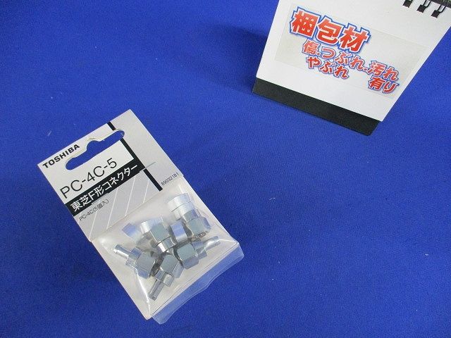 F形コネクター 5個入 PC-4C-05