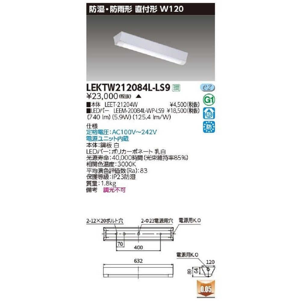 LEET-21204W+LEEM-20084L-WP-LS9 電球色 LEKTW212084L-LS9