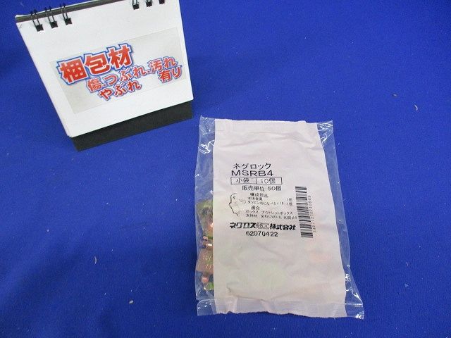 間仕切用ネグロック 丸鋼・全ねじ用ボックス支持金具(10個入) MSRB4-10