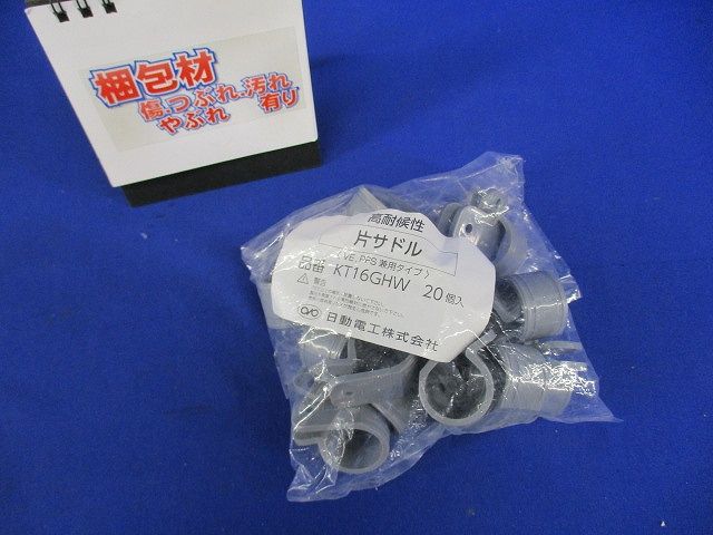 VE・PF兼用片サドル16 グレー 20個入 KT16GHW-20