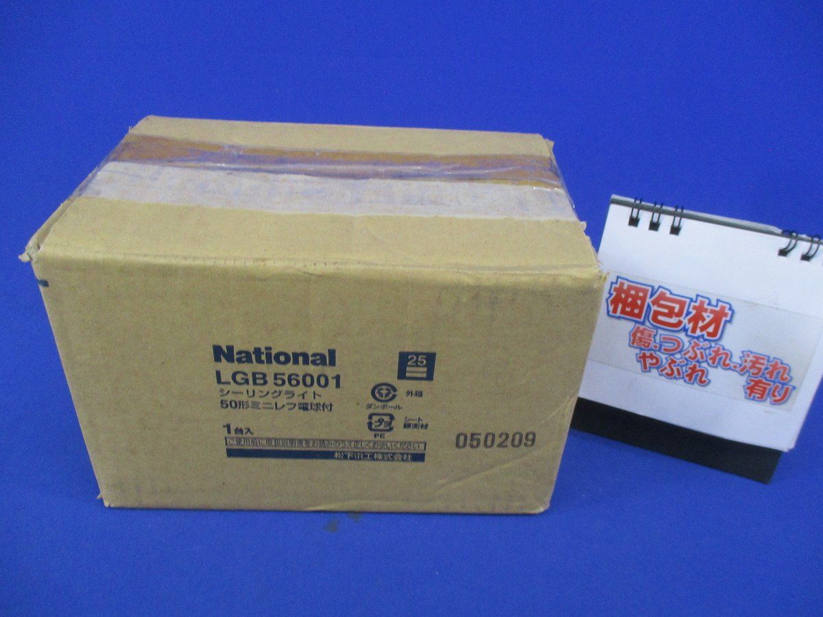 シーリングライト(電球付)(汚れ有) LGB56001