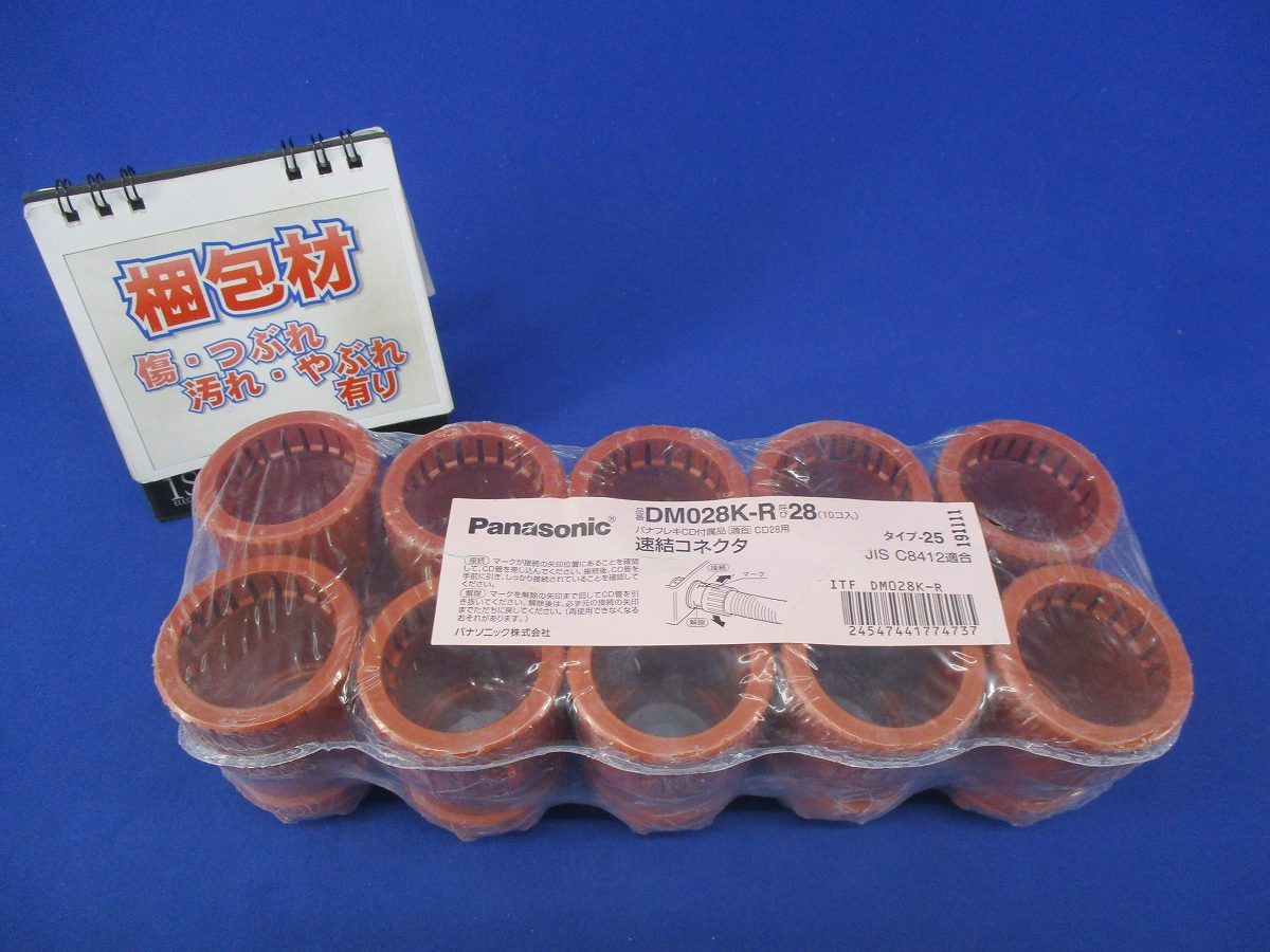 連結コネクタ(10個入) DM028K-R
