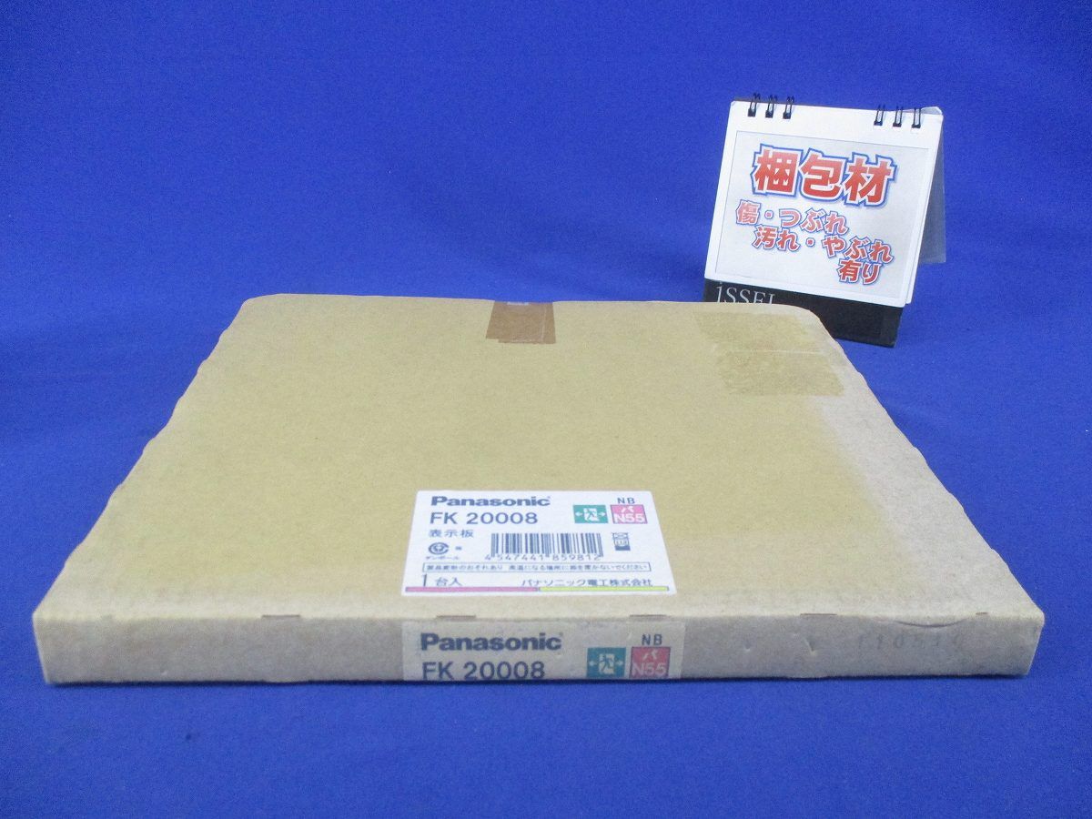 誘導表示板(表示板のみ) FK20008