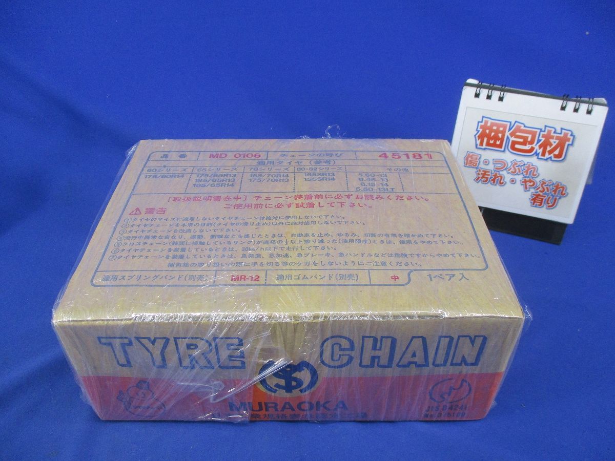 タイヤチェーン MD0106