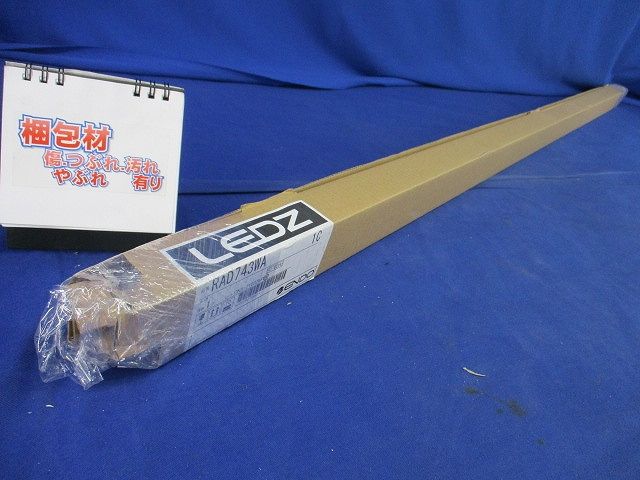 LED間接照明ユニット(本体別売) RAD743WA