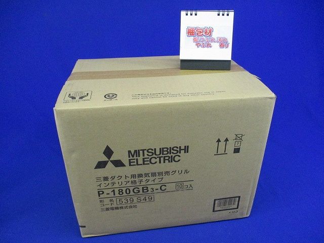 ダクト用換気扇用専用グリル 10個入 P-180GB3-C-10