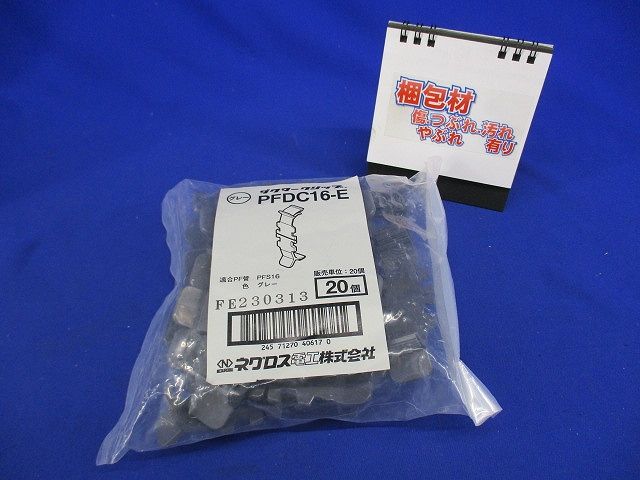 ダクタークリップ グレー 20個入 PFDC16-E-20