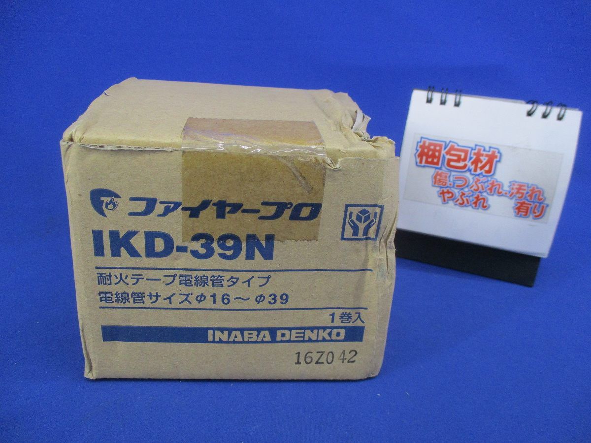耐火テープ電線管タイプ IKD-39N