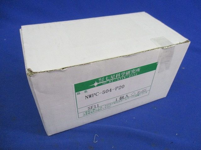 防水メタルコネクタ NWPC-504-P20