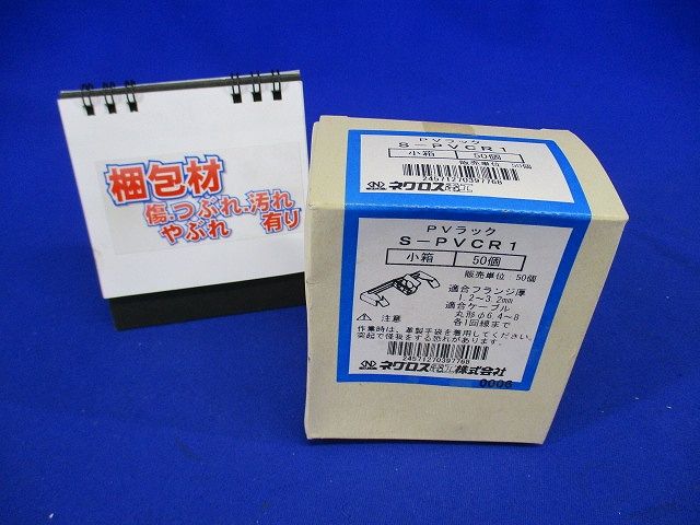 PVラック 一般形鋼用(丸形ケーブル交差支持,ステンレス鋼,50個入) S-PVCR1-50