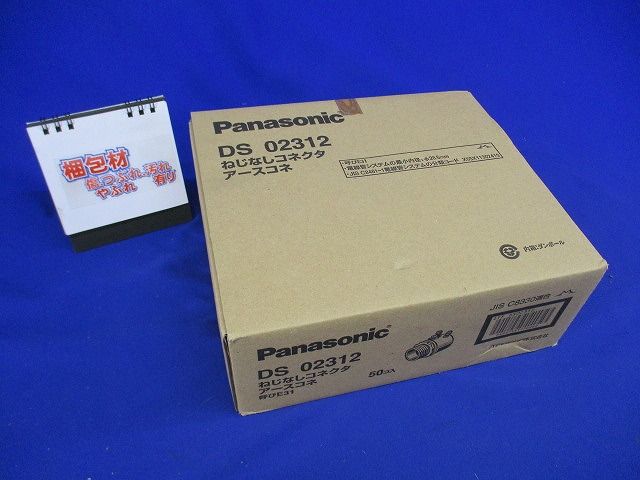 じなし付属品 ねじなしコネクタ アースコネ 50個入 DS02312-50