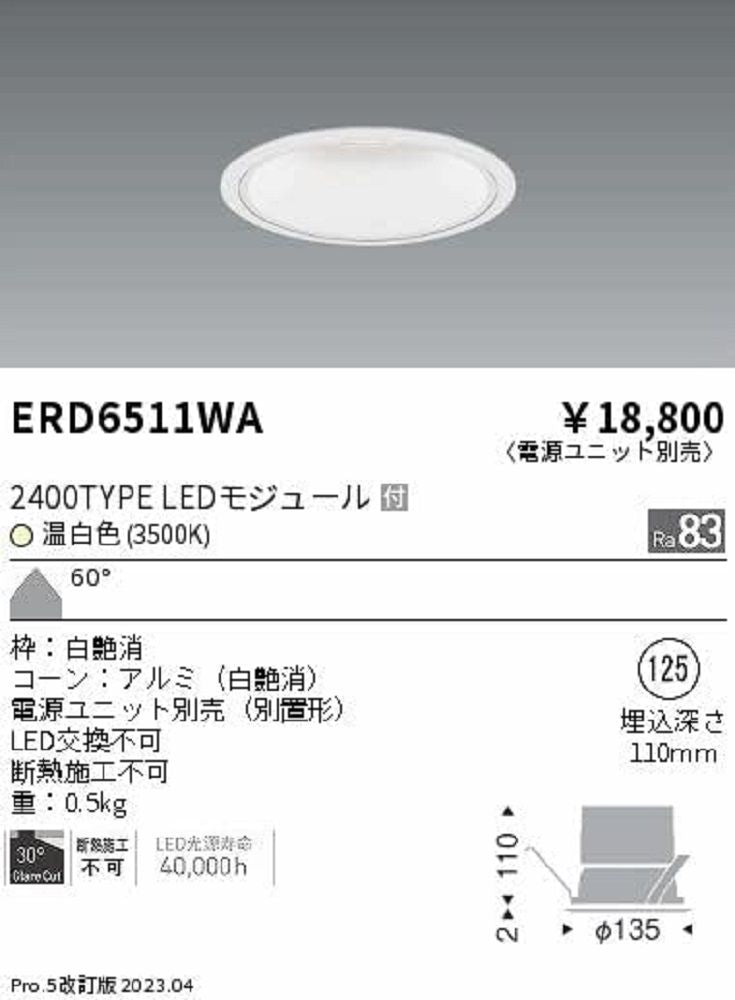 LEDベースダウンライト 温白色 電源ユニット別売 LED交換不可 ERD6511WA
