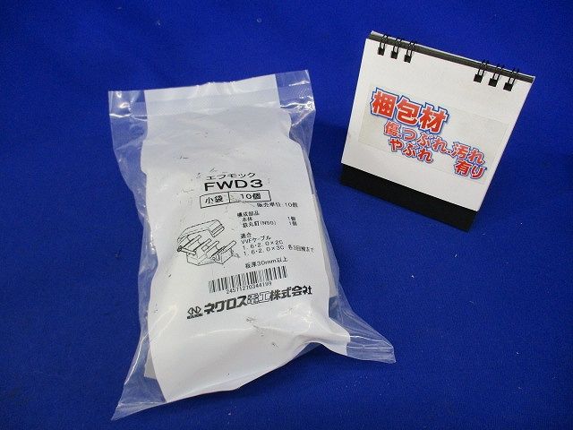 フモック 木材用ケーブル間隔保持具 グレー色 10個入 FWD3-10