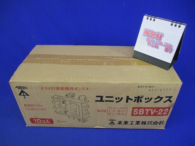 ユニットボックス 2ヶ用情報機器ボックス 10個入 SBTV-22-10