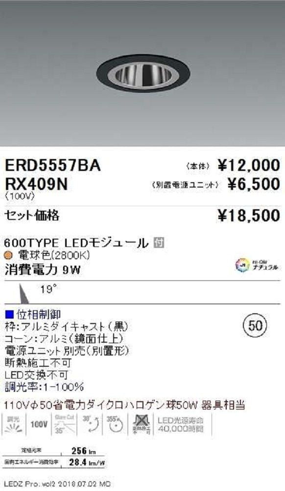 LEDダウンライト 電球色 電源ユニット別売り ERD5557BA