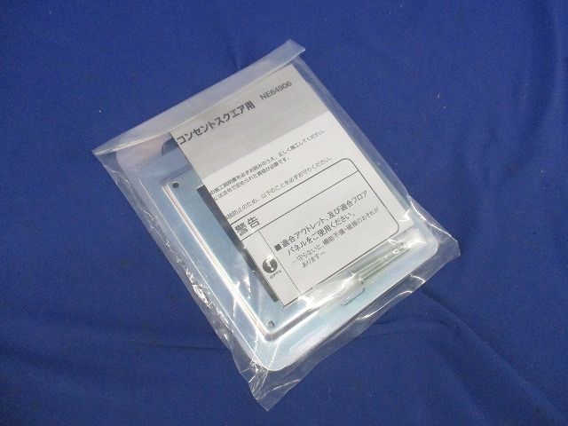 小型インナーコンセントスクエア用取付プレート NE64906